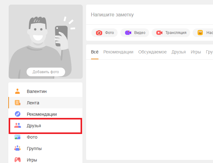 Что такое Аккаунт в Одноклассниках