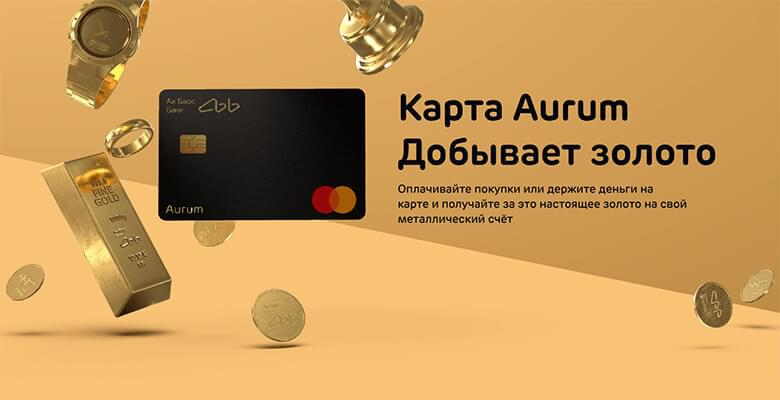 Aurum от Ак Барс добывает золото