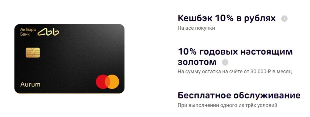 Aurum от Ак Барс: условия и тарифные планы
